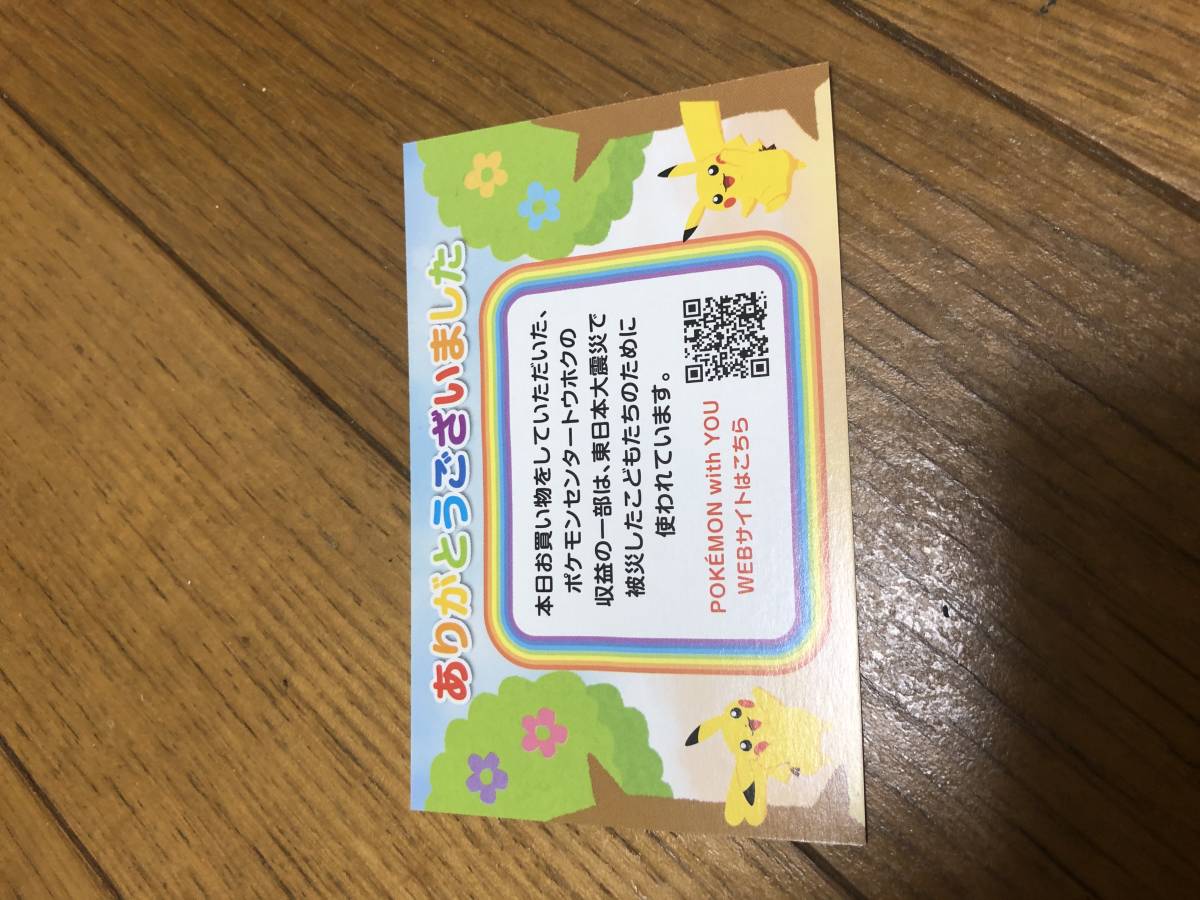 ポケモンセンター トウホク 限定 切符デザインカード 年 12月 サンクスカード 非売品 コミック アニメグッズ 売買されたオークション情報 Yahooの商品情報をアーカイブ公開 オークファン Aucfan Com