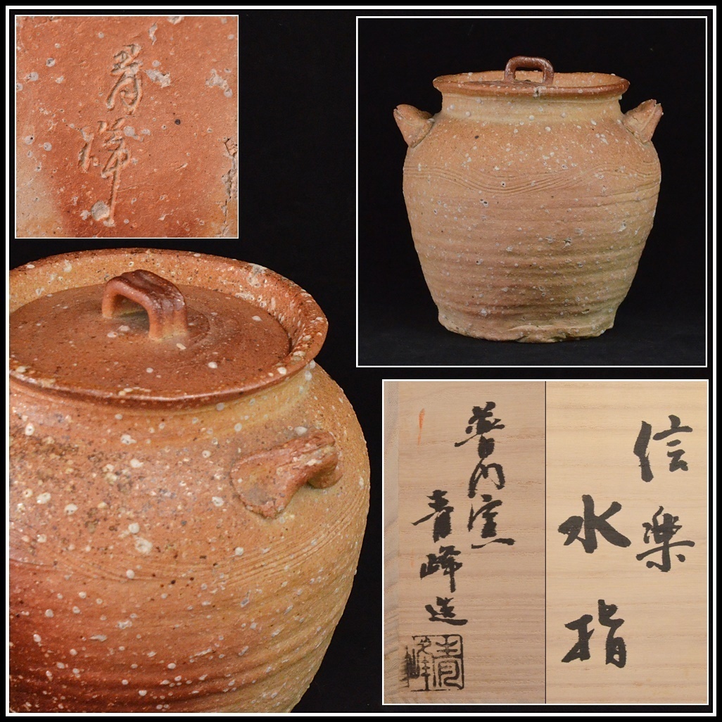 箕面焼　松田箕山　瓢箪摘　宝瓶　急須　煎茶器 箕面焼 松田箕山 作 宝瓶 急須 煎茶道具 煎茶器 窯変 2026年