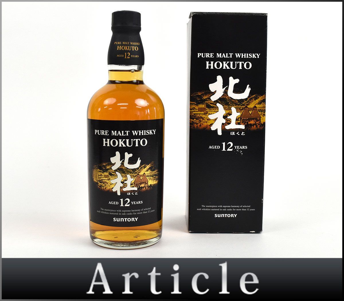 105263古酒〇未開栓 サントリー北杜12年 ピュアモルト ウイスキー