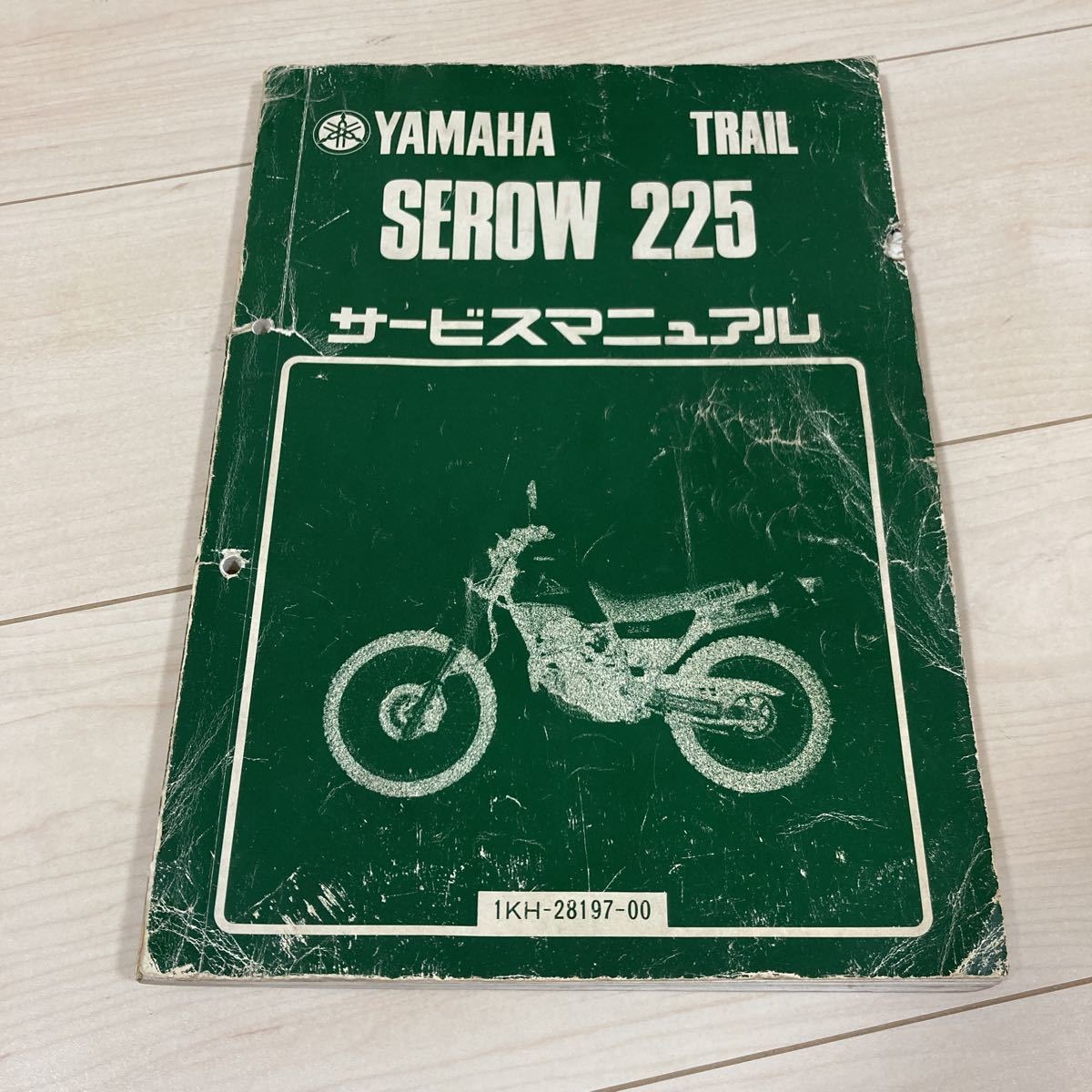 ヤマハ セロー225 サービスマニュアル : - 正規 バイク整備書 YAMAHA 