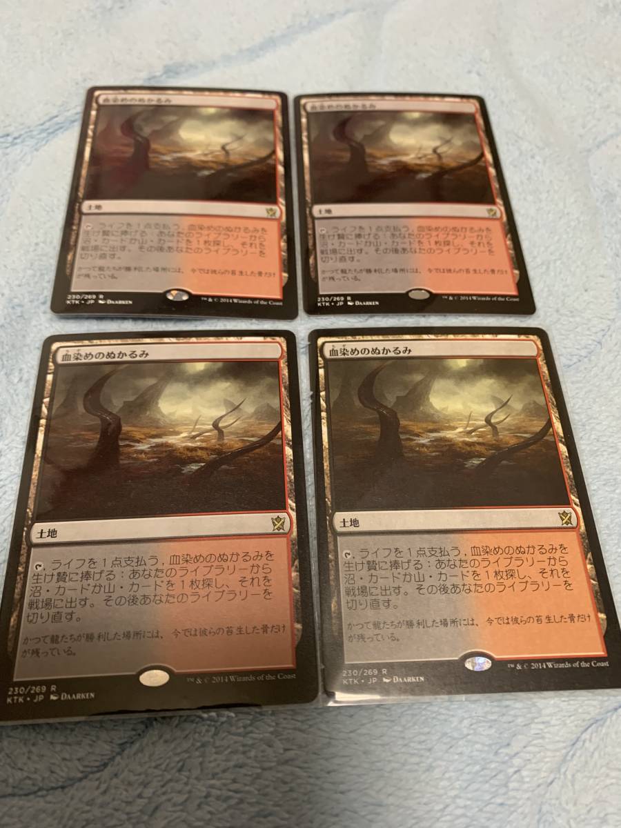 MTG Mire 血染めのぬかるみ 血染めのぬかるみ⁄Bloodstained EXP Foil