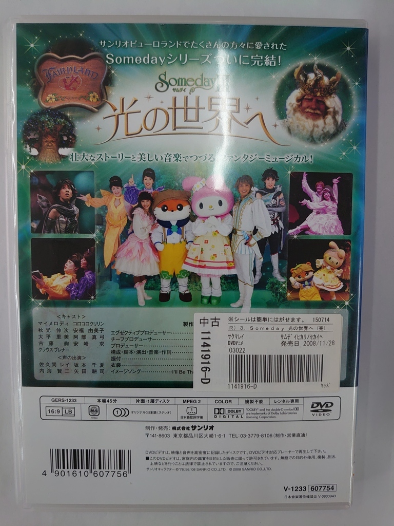 vdw12268 サンリオピューロランドDVD「Someday III 光の世界へ」/DVD