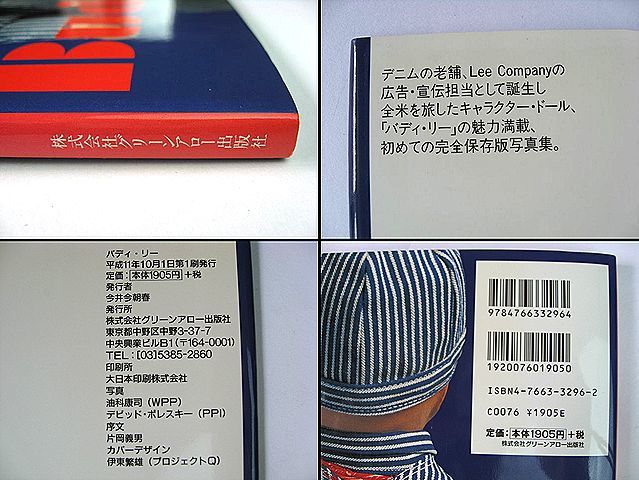 バディーリー BUDDY LEE コレクター 中古本 Buddy 希少1999年 2026年