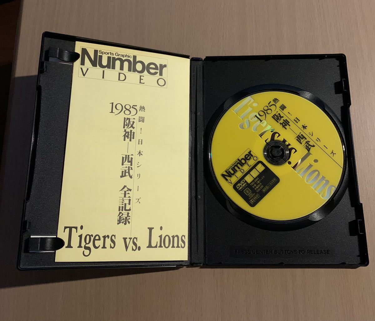 熱闘 ! 日本シリーズ 1985 阪神 - 西武 DVD 熱闘!日本シリーズ Number