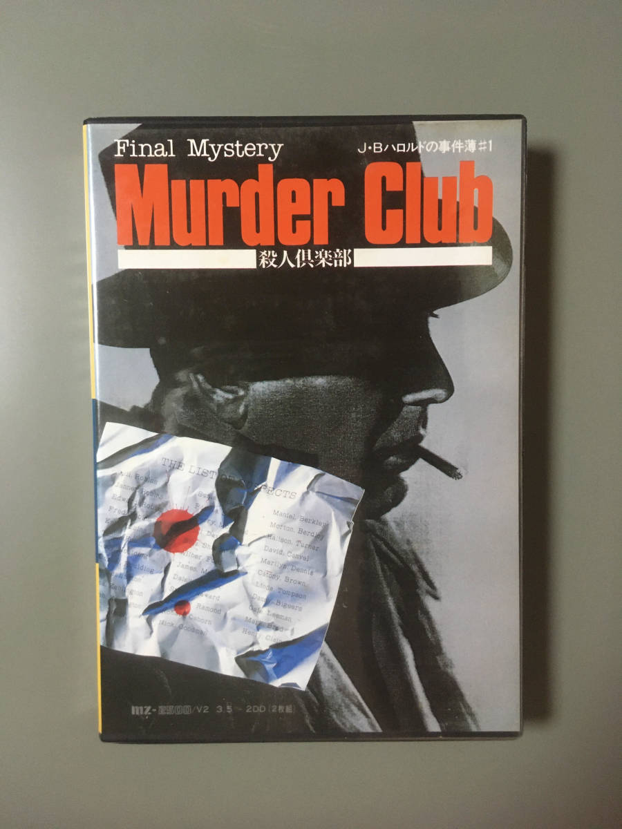 Murder Club - (1986) MobyGames 殺人倶楽部 MZ-2500 二枚組公式通販