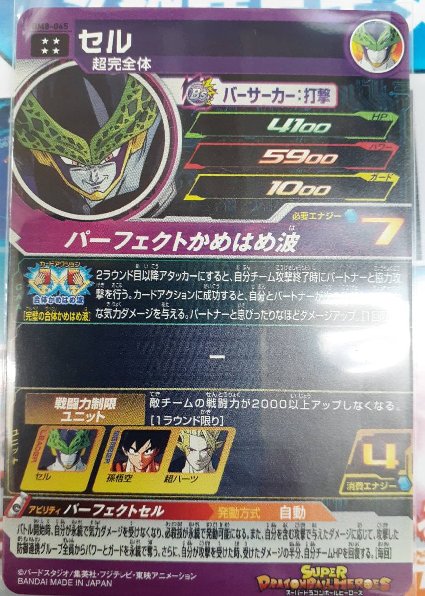 ビッグバンミッション8弾 スーパードラゴンボールヒーローズ | 香港