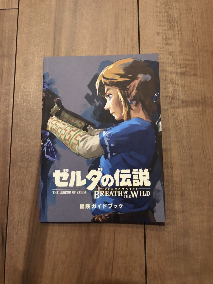 ゼルダの伝説 ブレス オブ ザ ワイルド 冒険ガイドブック＆マップ