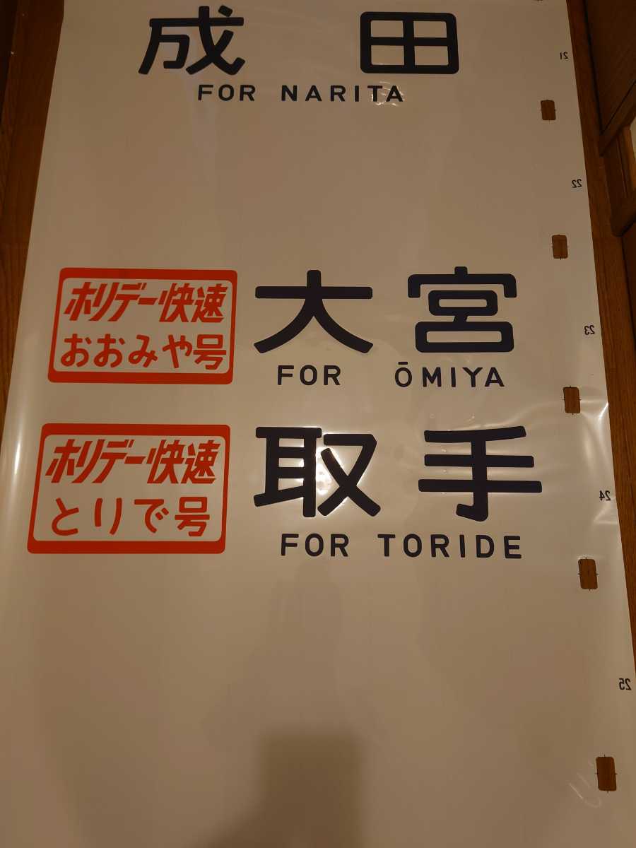 IMON Models 鉄道模型店 0 国電用方向幕（常磐・成田線） 103系常磐