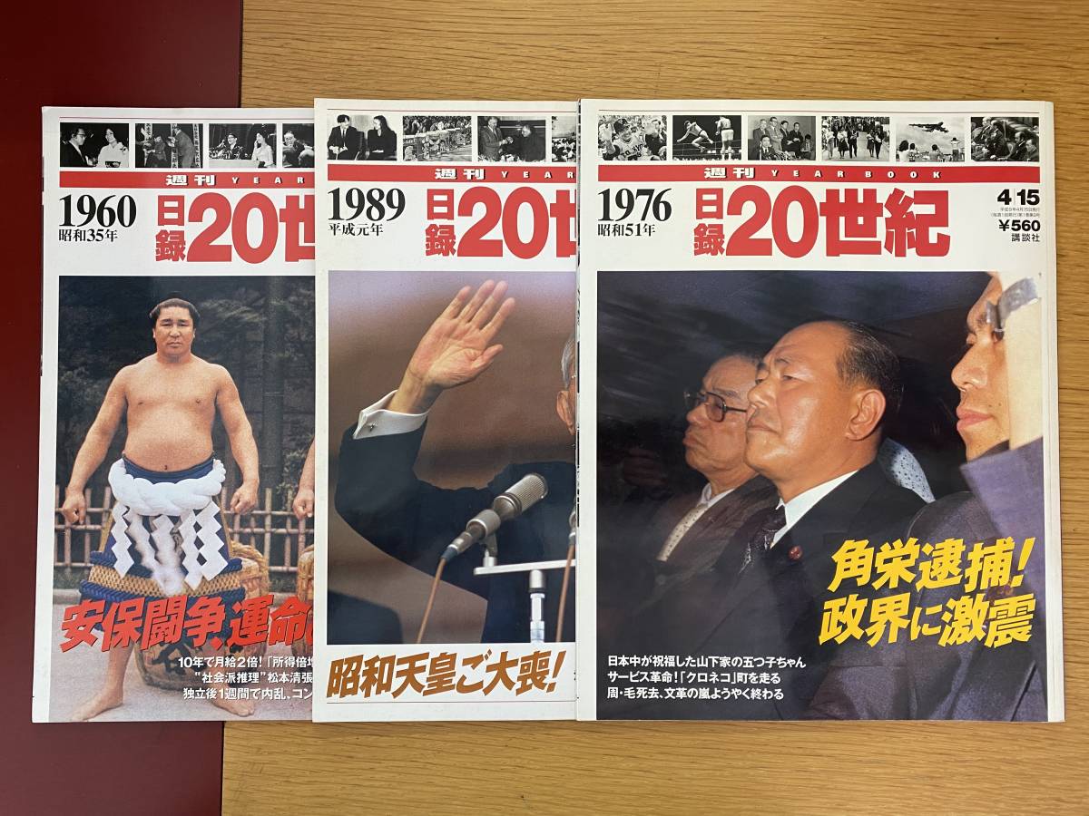 日録 世紀 1997年 平成9年 21冊セット 歴史 売買されたオークション情報 Yahooの商品情報をアーカイブ公開 オークファン Aucfan Com