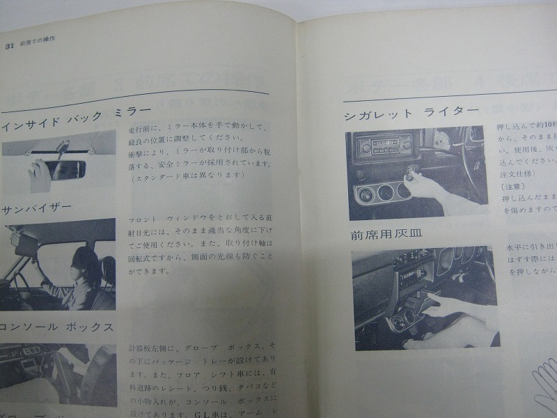 DATSUN Bluebird ダットサンブルーバード 取扱説明書 昭和46年9月