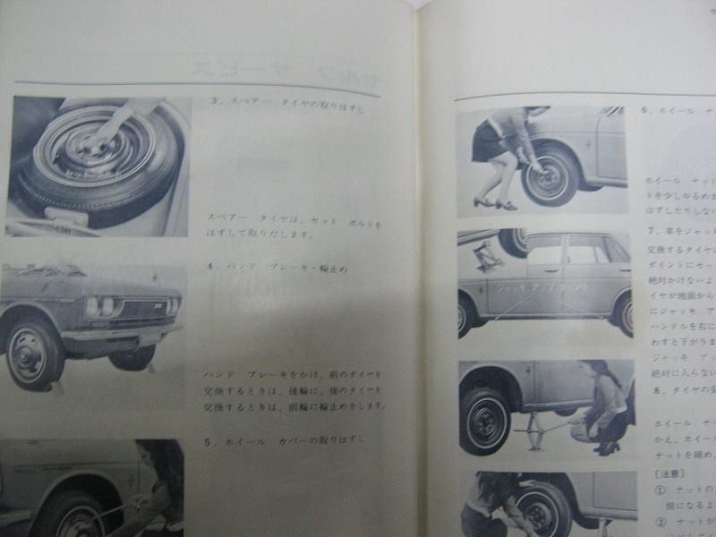 DATSUN Bluebird ダットサンブルーバード 取扱説明書 昭和46年9月