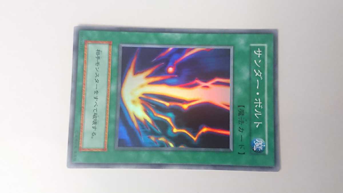 極美品 サンダー・ボルト 初期 スーパーレア 遊戯王カード 【公式通販】