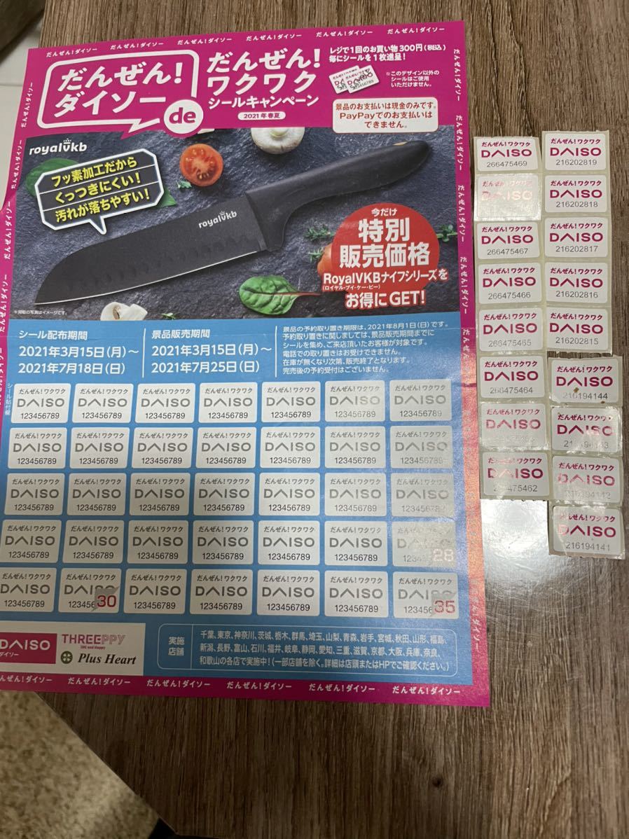 ダイソーシール _1