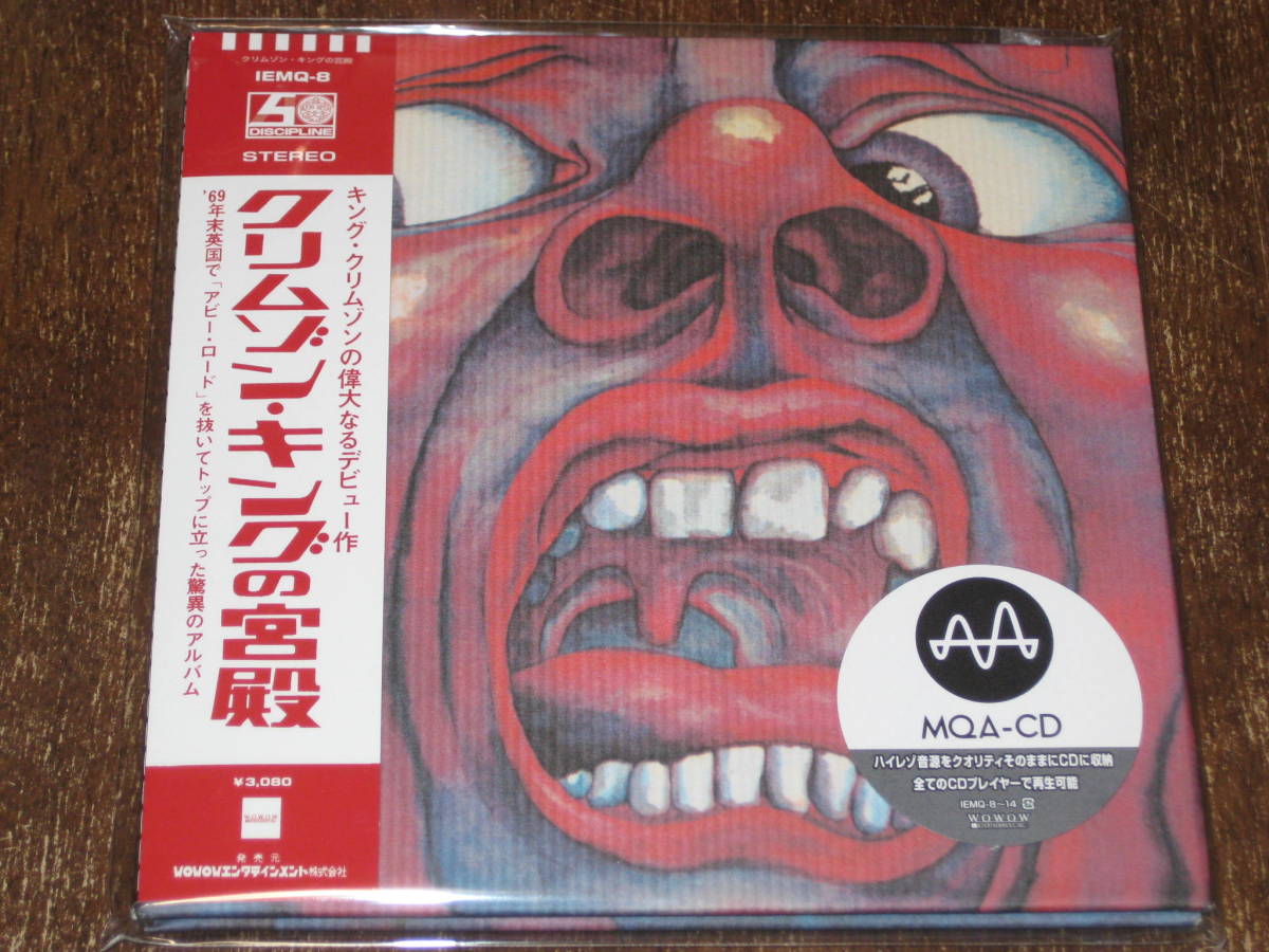 キング・クリムゾン King The Crimson ⁄ クリムゾン・キングの宮殿