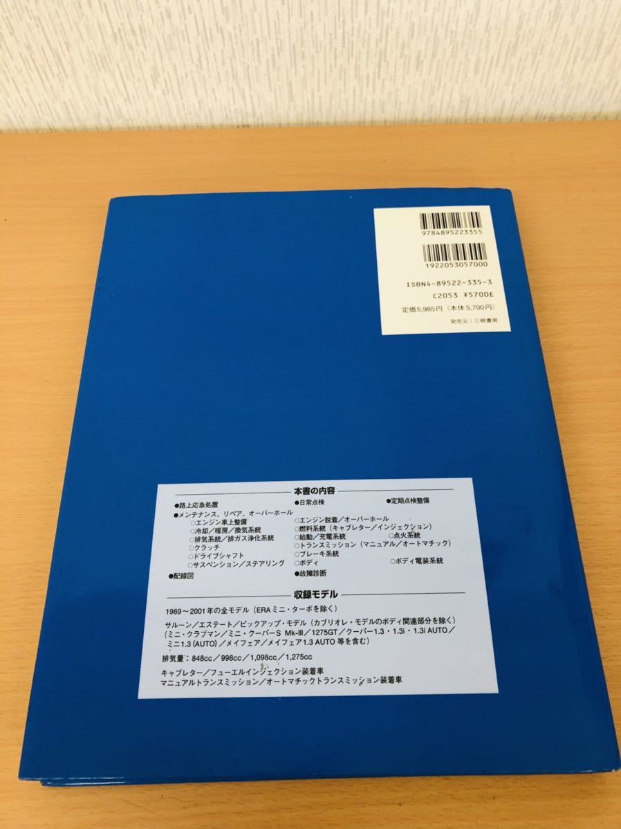 整備書 MINI オースチンミニ 日本語 サービスマニュアル 【公式通販】