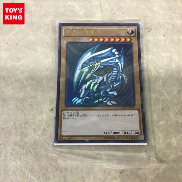 1円～ 未開封 遊戯王 カード 青眼の白龍 SCB1-JPP01