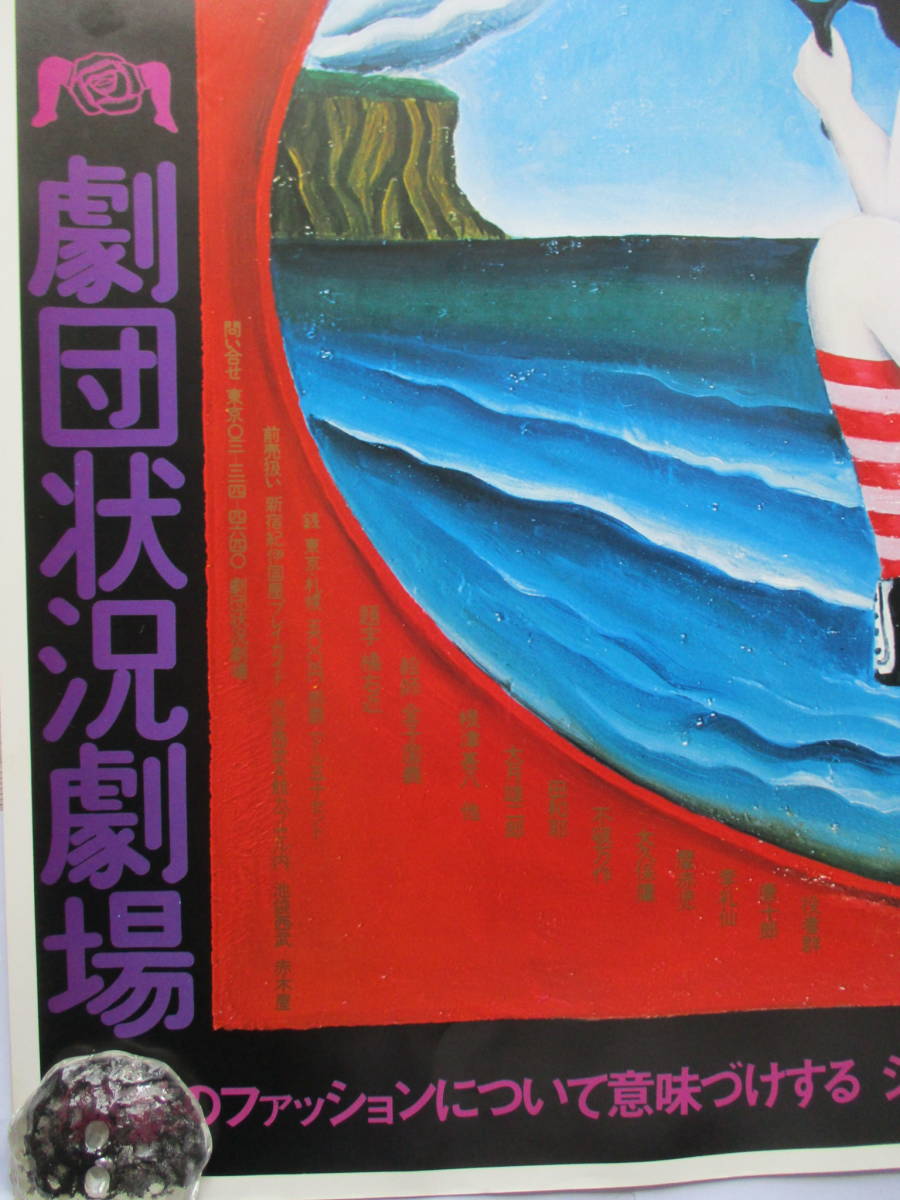 印刷物 再販！1970年金子国義初期作品＜難有り＞作＿唐十郎「愛の