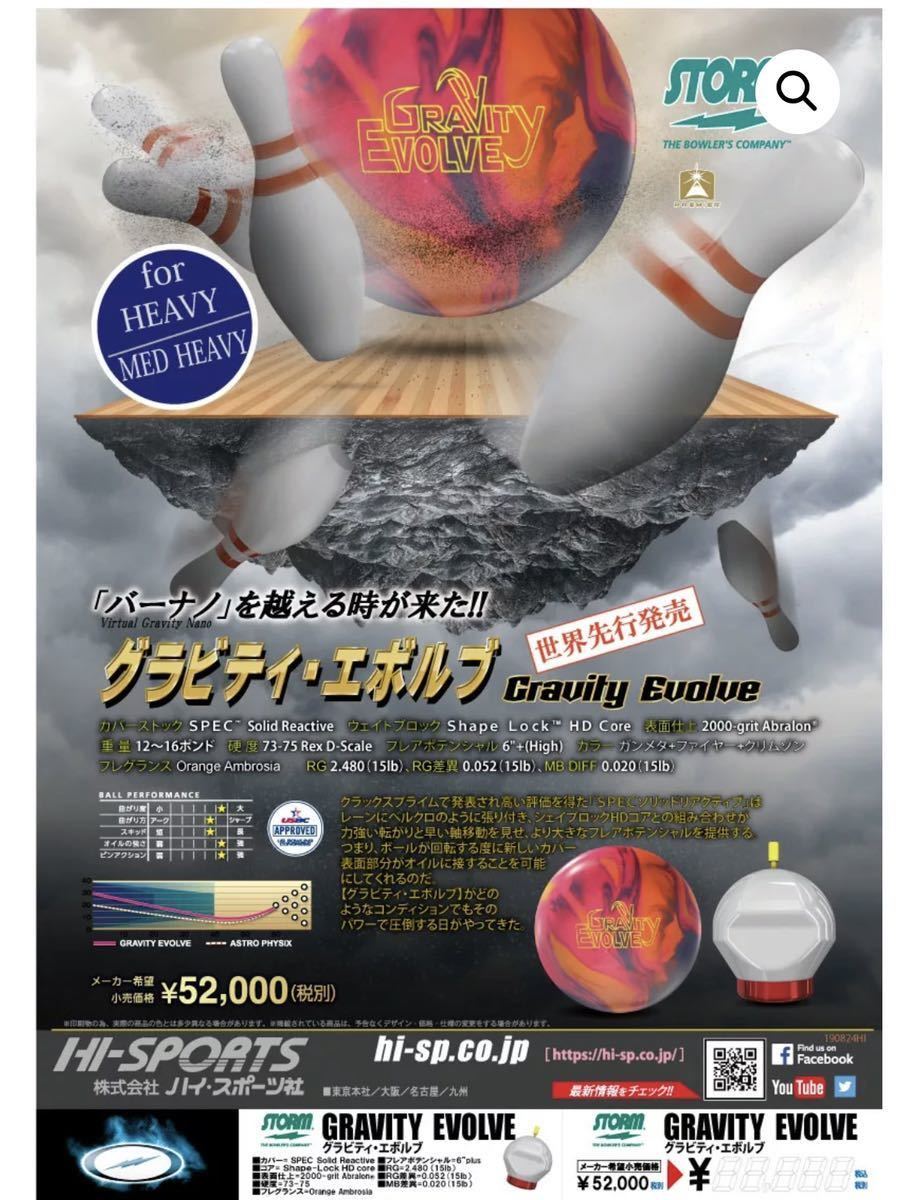 グラビティエボルブ 15p 新品 グラビティエボルブ ストーム ロト