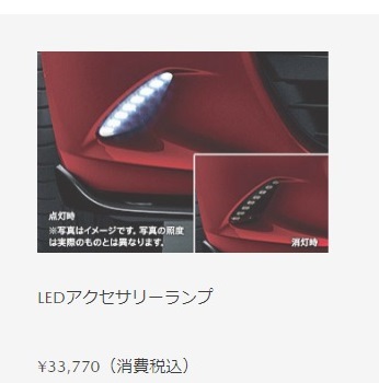 LEDアクセサリーランプ マツダ(純正) のパーツレビュー ロードスター 