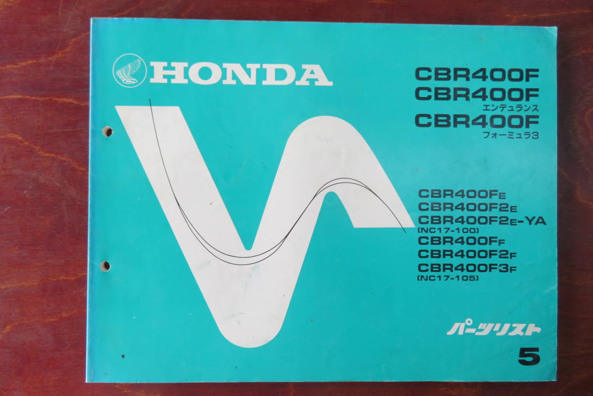 ご確認用 HONDA パーツカタログ CBR400F/CBR400Fエンデュランス/CBR400F