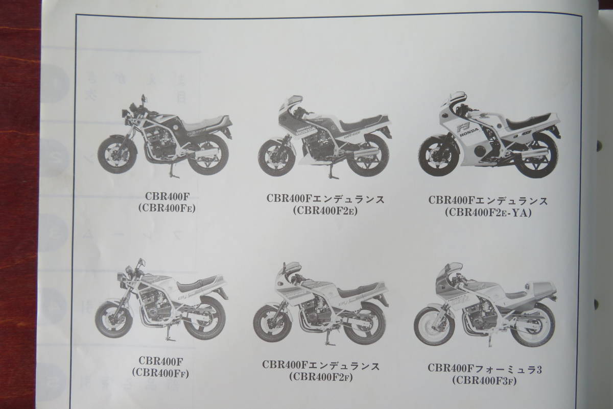 HONDA パーツカタログ CBR400F/CBR400Fエンデュランス/CBR400F