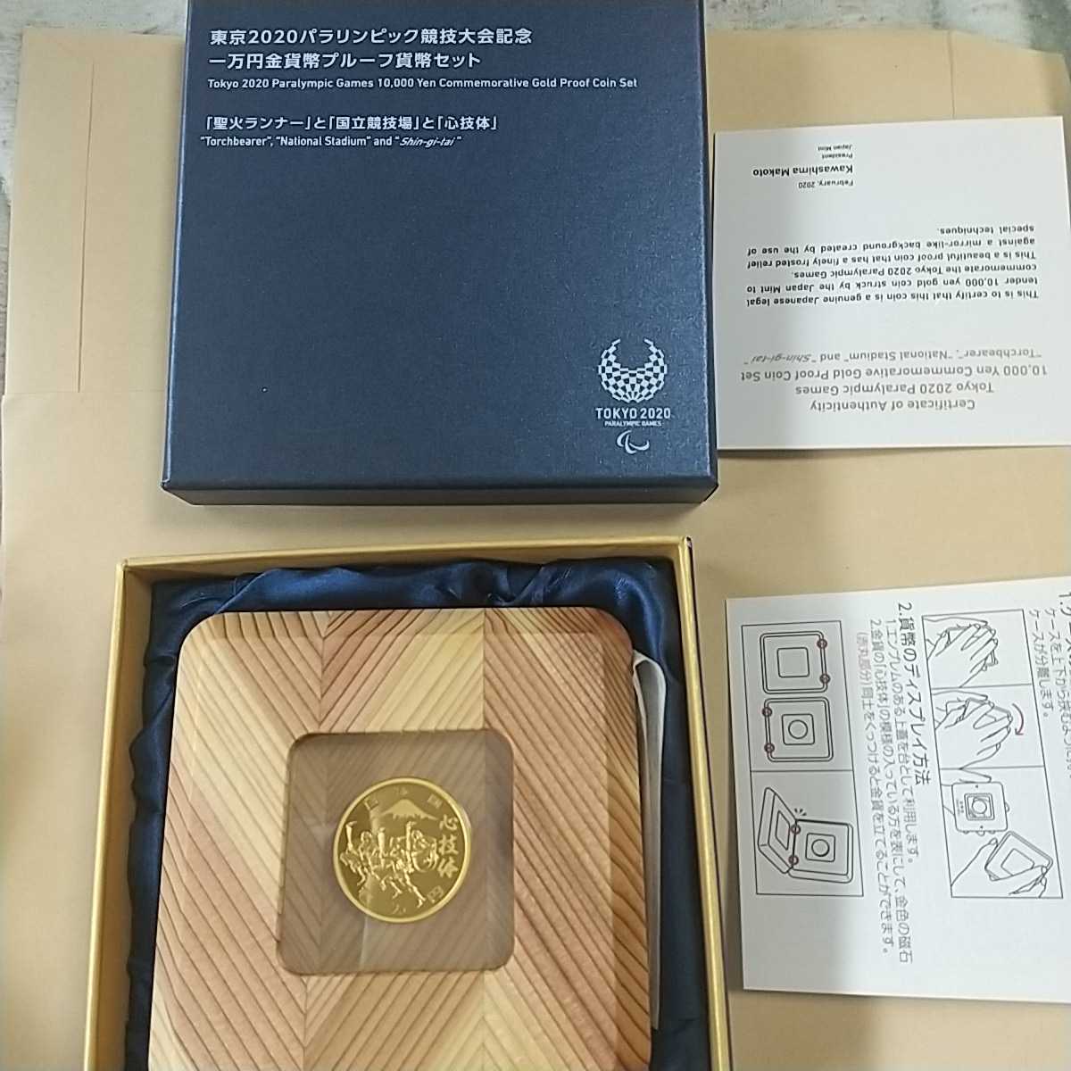 1万円 東京2020パラリンピック 1万円プルーフ金貨』聖火ランナーと 