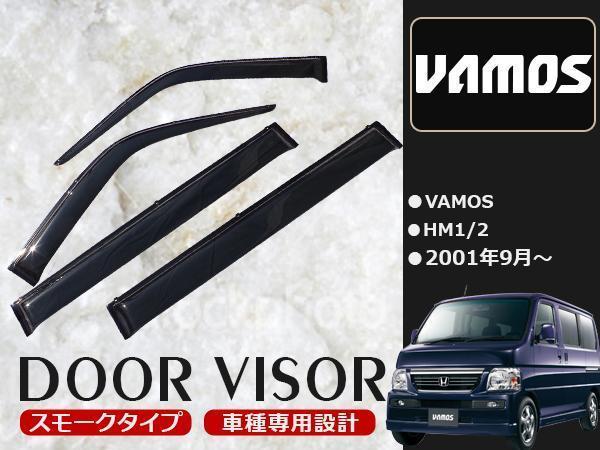 限定SALE，SALE バモス HM1/HM2 サイド ドアバイザー スモーク W固定 テープ+固定金具 ドアバイザー(サイド)｜売買されたオークション情報、yahooの商品情報をアーカイブ公開 - オークファン ホンダ用