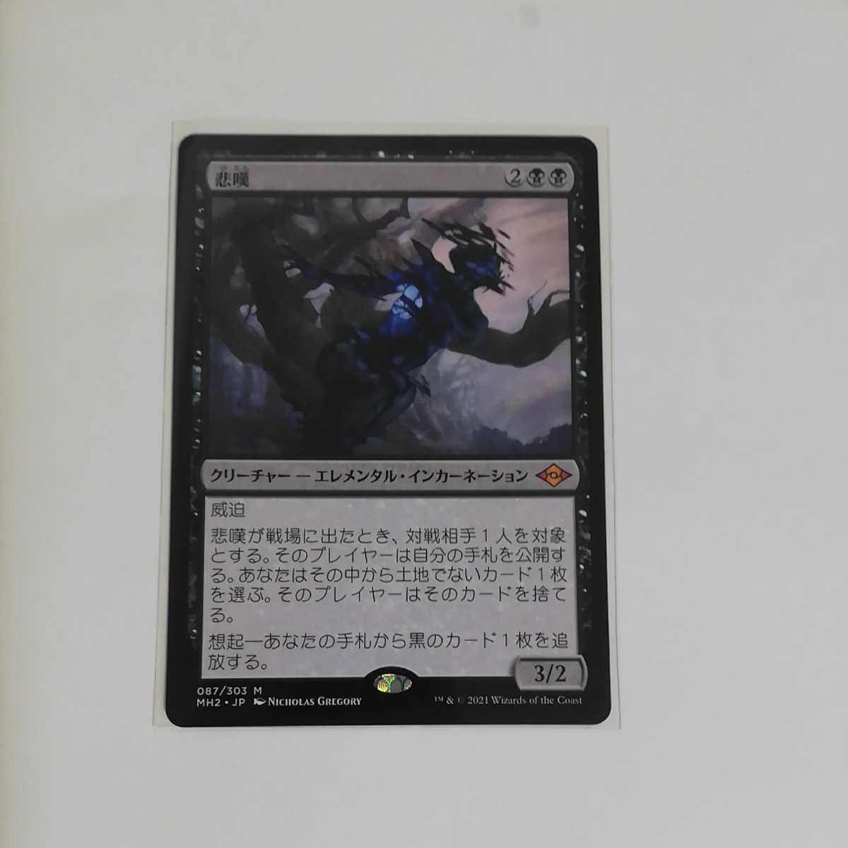 悲嘆 FOIL ボーダーレス MTG 拡張 日本語 モダンホライゾン2 MH2 悲嘆