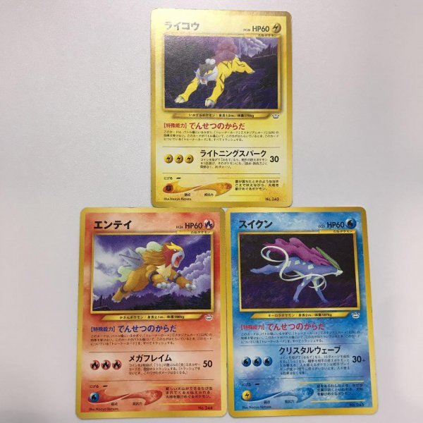 旧裏 ライコウ エンテイ 旧裏PSA連番ライコウ 2枚セット デッキ