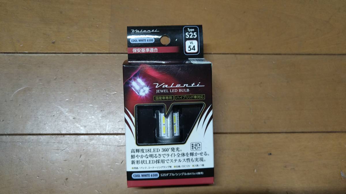 【定番人気，豊富な】 Valenti JEWEL LEDバルブ バレンティ ジュエル LED バルブ COOL WHITE VL54-S25-65 品 ①(その他)｜売買されたオークション情報、yahooの商品情報をアーカイブ公開 - オークファン LED