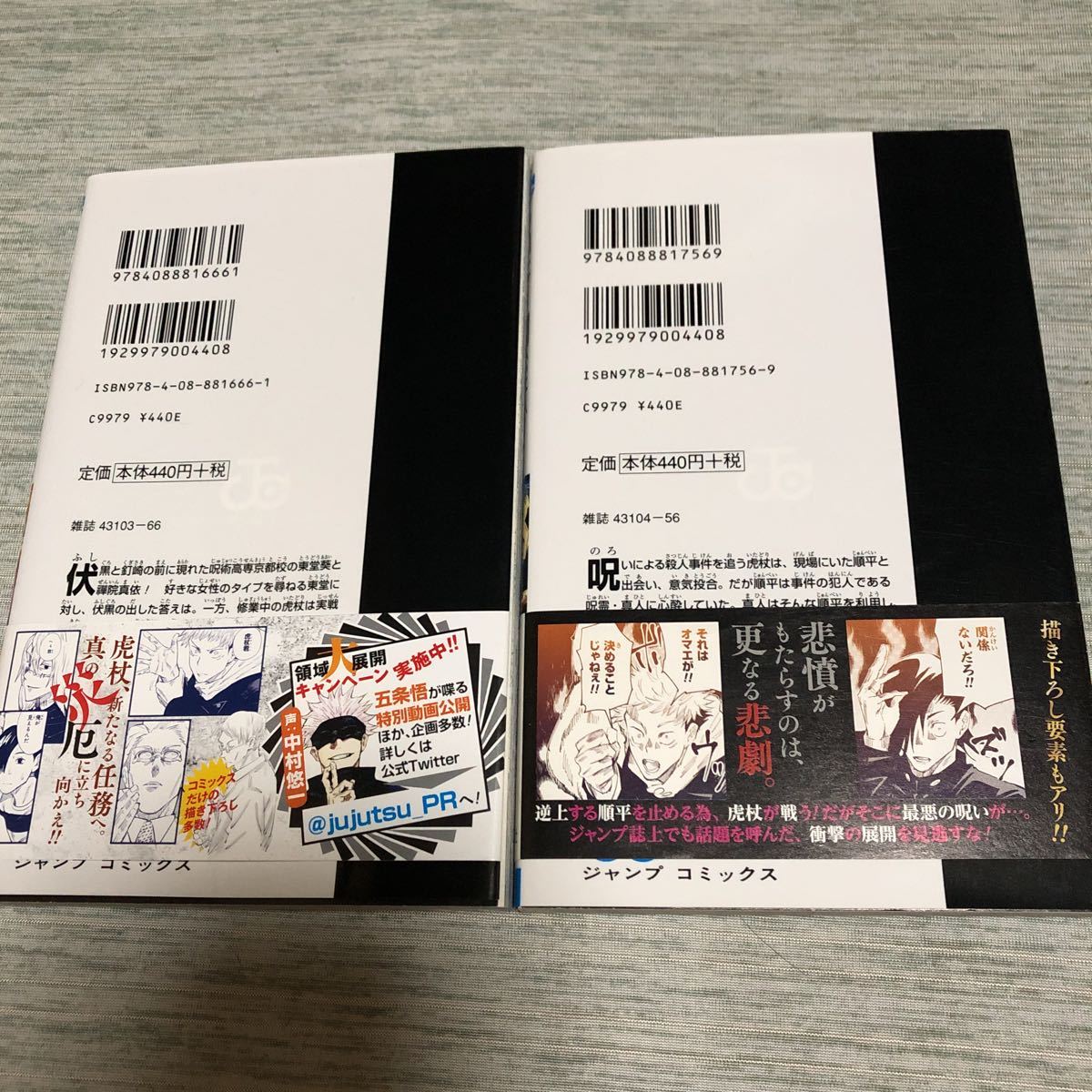 呪術廻戦 1～4巻 全初版帯付き ジャンパラ無し 新品・初版呪術廻戦 4巻