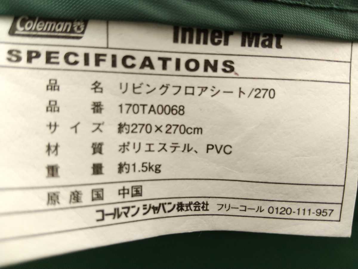 Coleman コールマン リビングフロアシート /270 お座敷スタイル