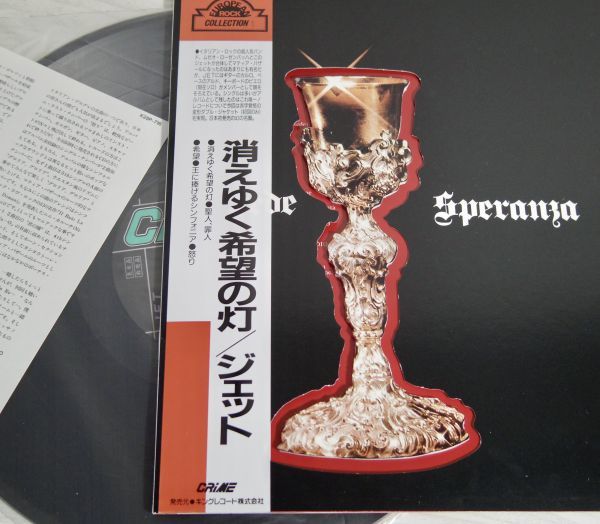 J.e.t ジェット消えゆく希望の灯国内帯付LPK28P-716 変形見開きJK