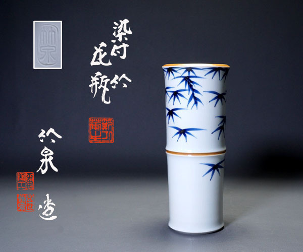 千寿美術】五世 三浦竹泉 染付竹花瓶◇共箱/茶道具/京焼/清水焼/花入
