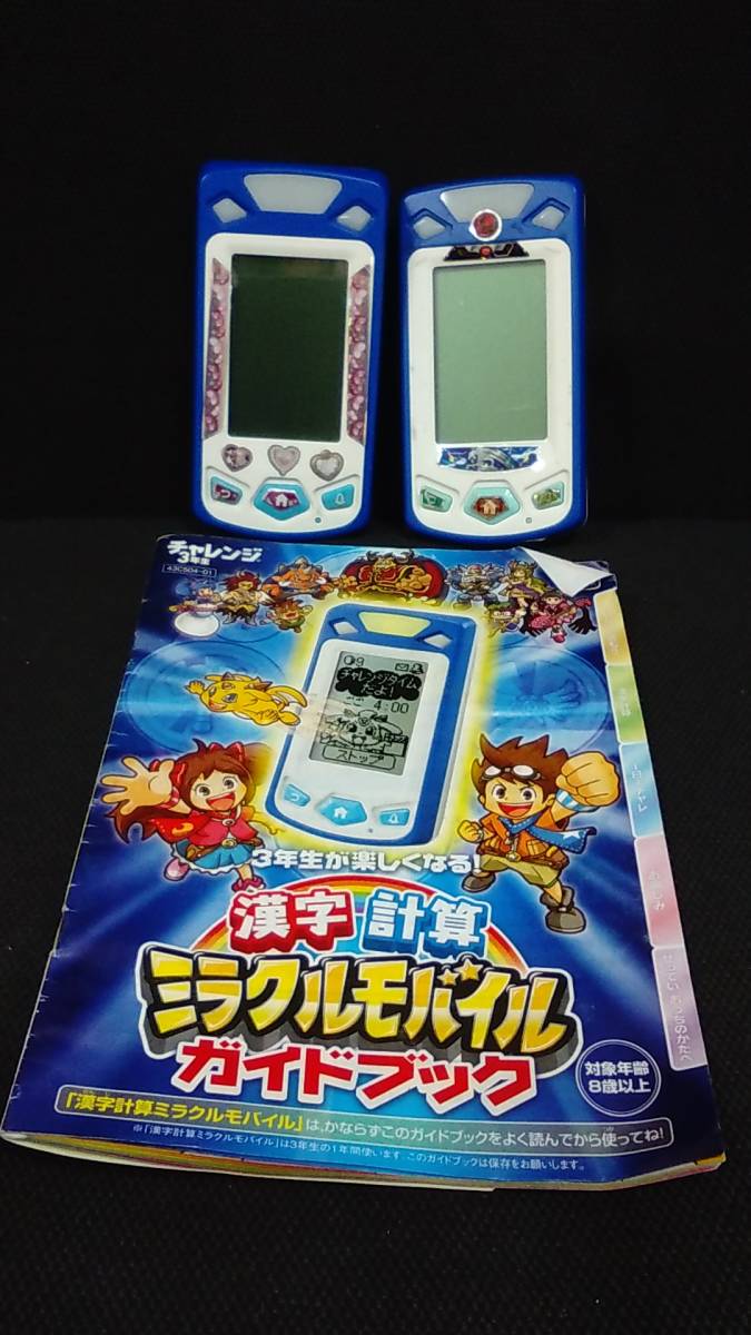 定形外対応 漢字計算ミラクルモバイル 2個セット チャレンジ3年生 通信ゲーム2種類 きます 進研ゼミ 小学生国語算数 かず 計算 売買されたオークション情報 Yahooの商品情報をアーカイブ公開 オークファン Aucfan Com