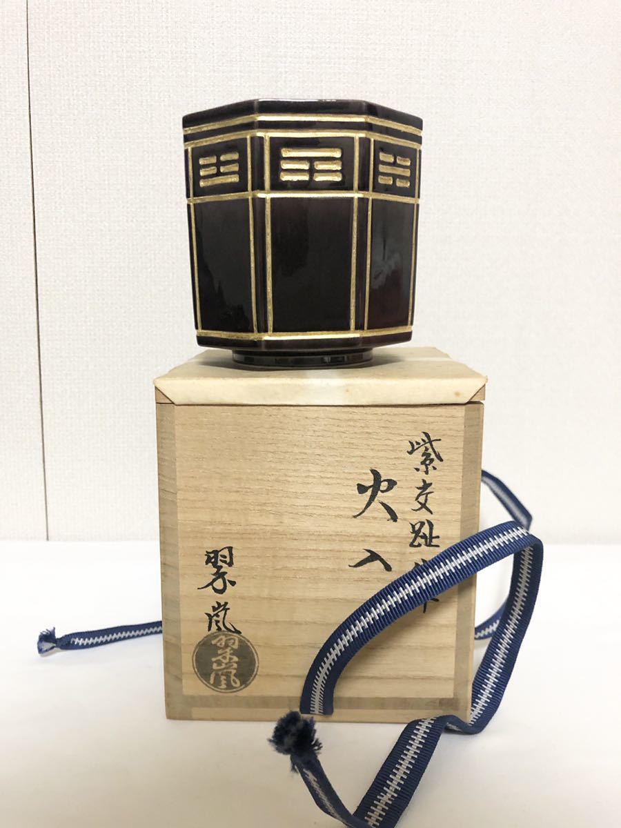 茶道具 中村翠嵐 紫交趾 龍巻花入 交趾花器 共箱 栞★美品★ 茶道具 中村翠嵐 共箱 | 紫交趾 龍巻花入 - 公式通販 栞