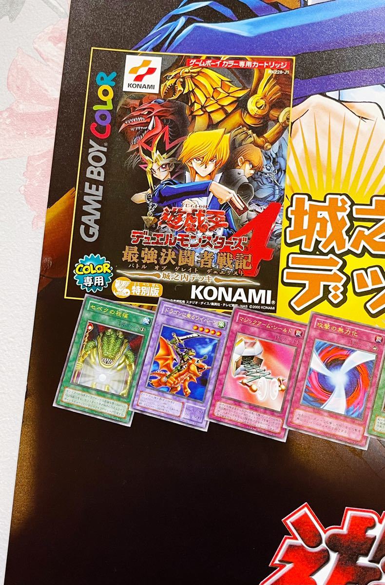 遊戯王 ポスター デュエルモンスターズ 最強決闘者戦記 バトルオブ