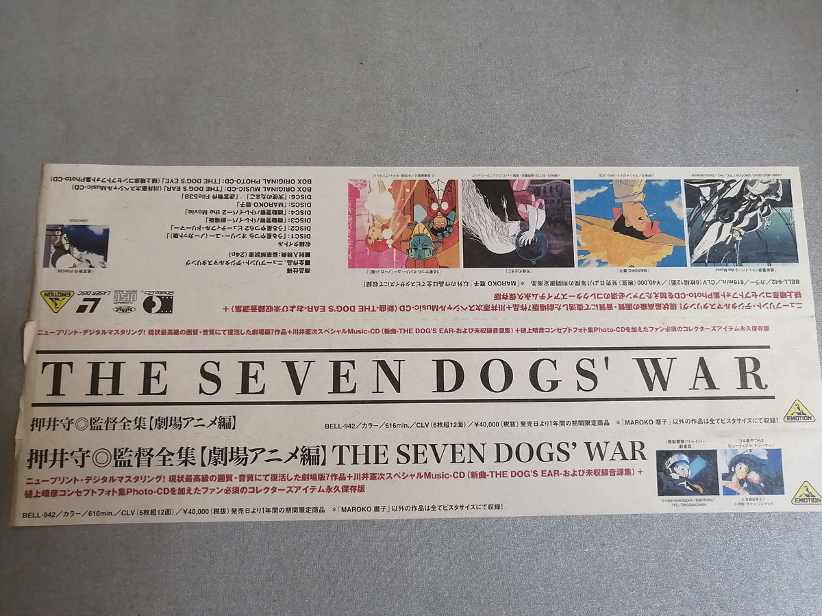 SEVEN - THE WAR Yahoo!オークション 押井守監督全集 War DOGS' B2