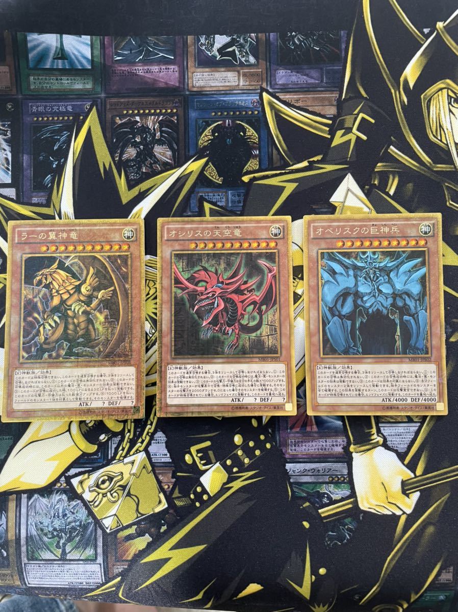 遊戯王 OCG 三幻神 ラーの翼神竜 オシリスの天空竜 オベリスクの巨神兵