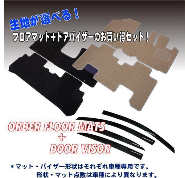 ● スペーシア / スペーシアカスタム 用オーダー フロアマット + サイドバイザー (スマートタイプ)セット MK53S
