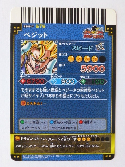 ドラゴンボール改 ドラゴンバトラーズ B349,367-7 ベジット ゴジータ