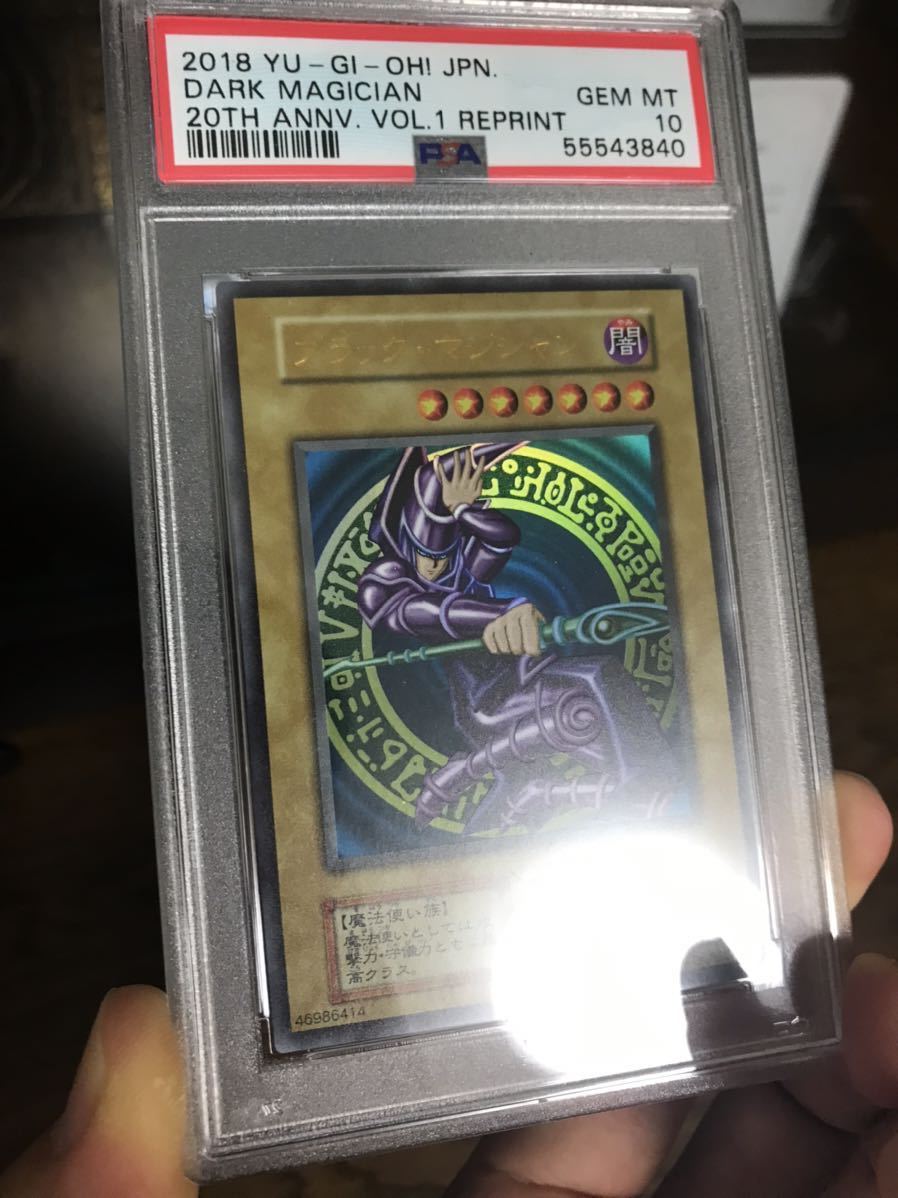 ブラックマジシャン psa10 PSA10 遊戯王 ブラックマジシャン PSA10鑑定