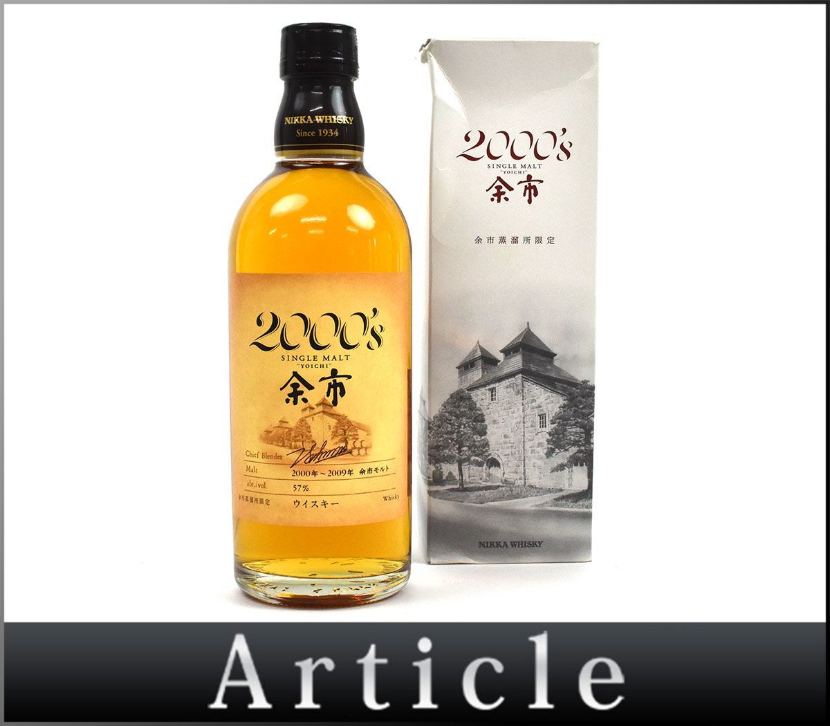 シングルモルト余市 2000's 蒸溜所限定品 シングルモルト余市2000
