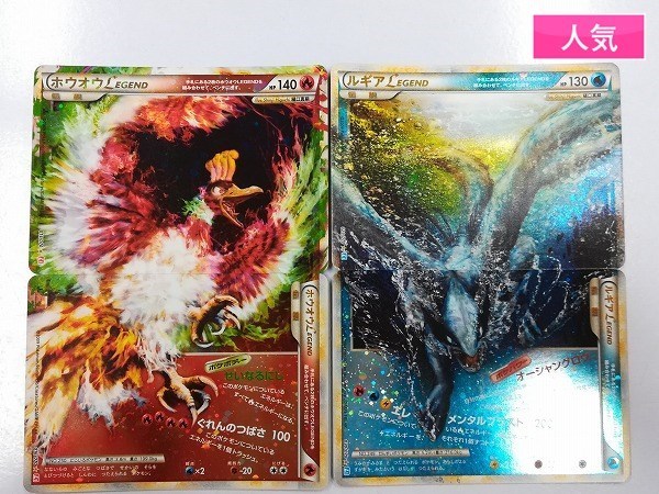 豊富な，新品 sB529o [人気] ポケカ ホウオウ LEGEND 015/070 + 016