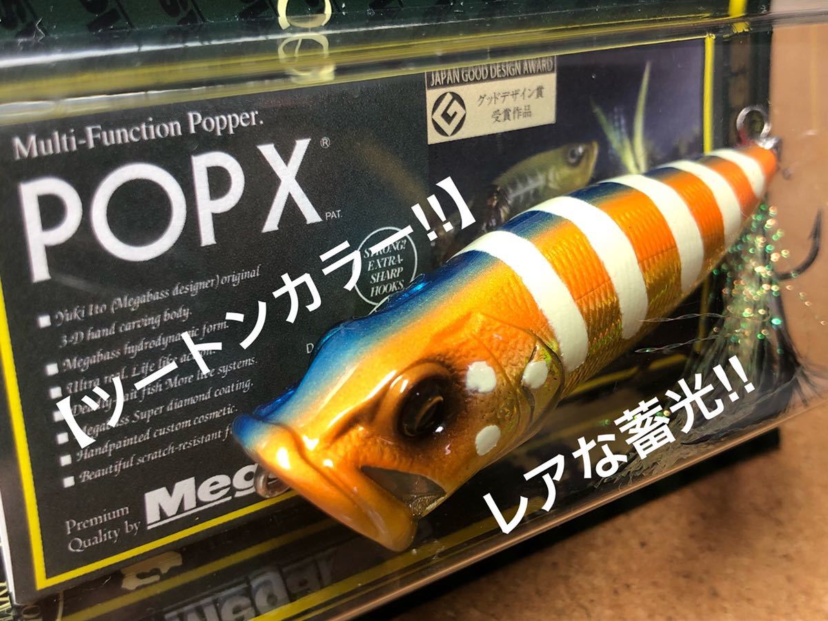 メガバス　Megabass POPX ANTINOMY (SP-C) 限定 Megabass ルアー メガバス POP-X 限定カラー SP-C ANTINOMY ツートン