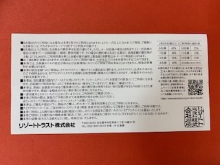 ☆ リゾートトラスト レストラン５割引券   2020年7月10日まで有効☆送料無料で 1枚☆リゾートトラスト株主優待券・5割引券☆2022年7月10日期限