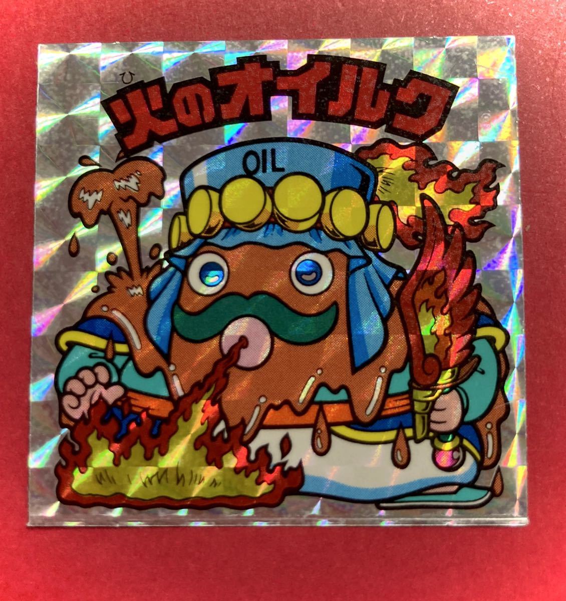 ビックリマン 27弾 火のオイルク 美品 火のオイルク 27弾 ビックリマン
