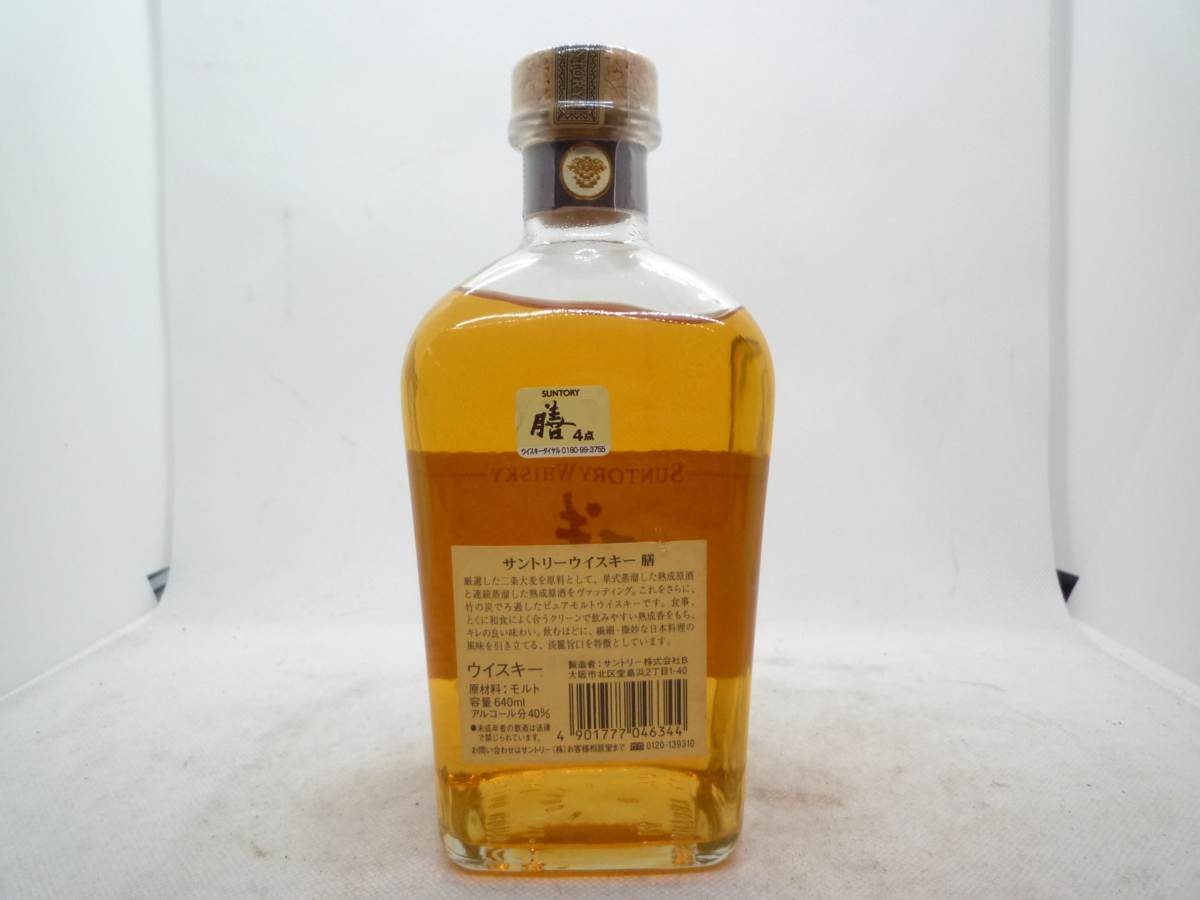 未開栓 古酒】【1000円スタート】SUNTORY WHISKY 膳 ZEN /640ml 40