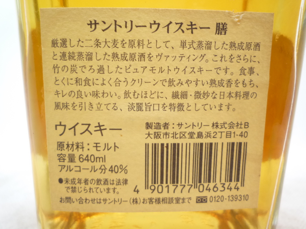 未開栓 古酒】【1000円スタート】SUNTORY WHISKY 膳 ZEN /640ml 40 