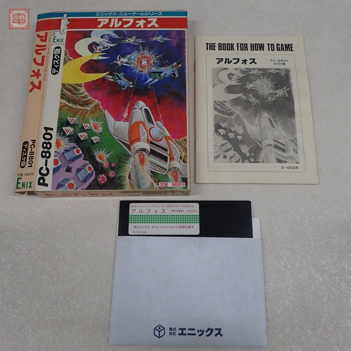 アルフォス あの「ゼビウス」っぽいゲームをPC-8801でも遊べた！～1983